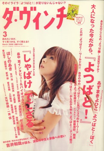 ダ・ヴィンチ 2008年 03月号 [雑誌]