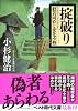 掟破り　般若同心と変化小僧7 (ベスト時代文庫 こ 1-7)