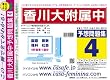 香川大学附属中学校 予想問題集4