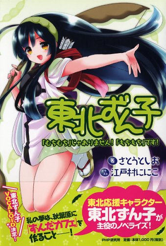 東北ずん子 「むちむち」じゃありません! 「もちもち」です!