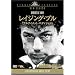 ���C�W���O�E�u�� �A���e�B���b�g�E�G�f�B�V���� [DVD]