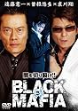 BLACK MAFIA [DVD]