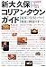 新大久保コリアンタウンガイド