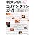 新大久保コリアンタウンガイド