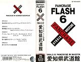 PANCRASE FLASH 6 [VHS]