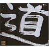 水木一郎 デビュー40周年記念 CD-BOX「道~road~」