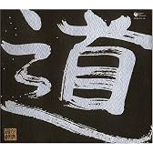 水木一郎 デビュー40周年記念 CD-BOX「道~road~」