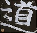 水木一郎デビュー40周年CD-BOX「道~road~」発売記念 水木一郎デビュー40周年CD-BOX「道~road~」発売記念