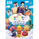 NHKおかあさんといっしょファミリーコンサート モノランモノランとくもの木 [DVD]