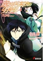 魔法科高校の劣等生 4