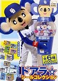 100円カプセル ドアラ  シールコレクション 100個入り