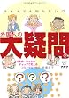 日本人でも知らない!? 外国人の大疑問