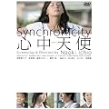 心中天使 [DVD]