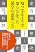 知ってるようで知らなかった漢字の意味 知ってるようで知らなかった漢字の意味