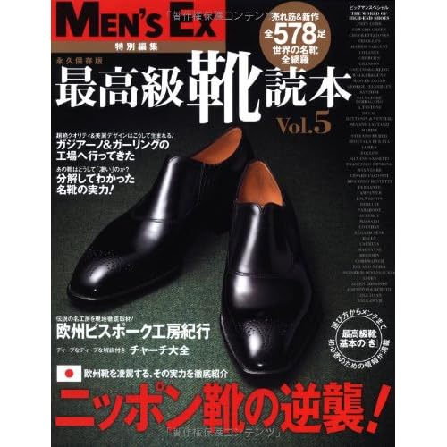 最高級靴読本 2011年Vol.5 表紙画像
