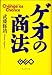 ゲオの商法
