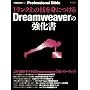1�����N��̋Z��g�ɂ���DreamWeaver�̋����� (MYCOM���b�N +DESIGNING Professional Bi)
