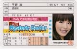 Hysteric Barbie 免許証[平野綾][キセキノイロ・ダリア]