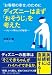 安孫子 薫: 「お客様の幸せ」のためにディズニーはまず「おそうじ」を考えた