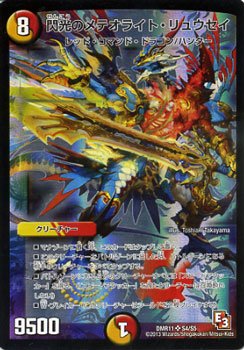 デュエル・マスターズ ウルトラビクトリーマスター Amazon.co.jp: デュエル・マスターズ DMR-11 TCG エピソード3