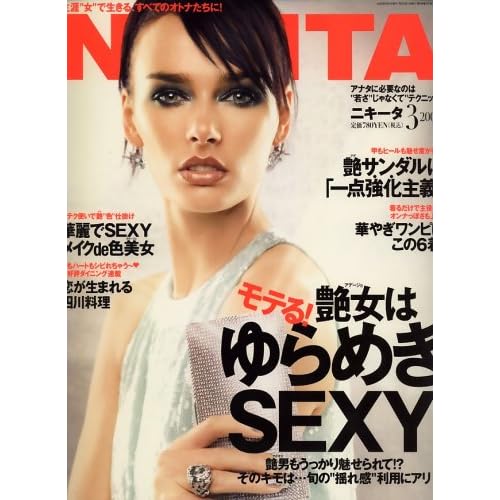 NIKITA 2008年3月号 表紙画像