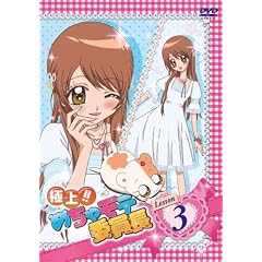 極上!!めちゃモテ委員長 Lesson3 [DVD]