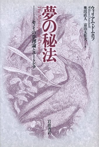 Cover image : 夢の秘法―セノイの夢理論とユートピア