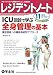 レジデントノート 2010年11月号