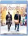 DVD「再会の街で (Blu-ray Disc)」