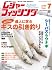 レジャーフィッシング7月号