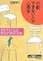 「行動できない人」の心理学