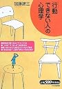 「行動できない人」の心理学