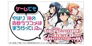 やはりゲームでも俺の青春ラブコメはまちがっている。 (限定版) (新作OVA Blu-rayディスク(アニメ1話分を収録。渡 航脚本。) 同梱)