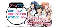 やはりゲームでも俺の青春ラブコメはまちがっている。 (限定版) (新作OVA Blu-rayディスク(アニメ1話分を収録。渡 航脚本。) 同梱) やはりゲームでも俺の青春ラブコメはまちがっている。 (限定版) (新作OVA Blu-rayディスク(アニメ1話分を収録。渡 航脚本。) 同梱)