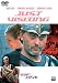 マイ・ラブリー・フィアンセ [DVD]