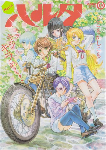 ハルタ 2014-JUNE volume