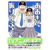 おおきく振りかぶって（7） (アフタヌーンKC)