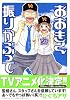 おおきく振りかぶって（7） (アフタヌーンKC)