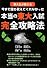 東大生が教える 今まで誰も教えてくれなかった東大入試完全攻略法 (YELL books)