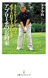 150ヤード以内は必ず3打で上がれる！！　アプローチのお約束