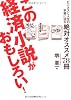 この経済小説がおもしろい!
