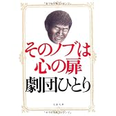 そのノブは心の扉 (文春文庫)