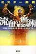 流血の魔術・第2幕　プロレスは誇るべきエンターテインメント