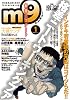 m9(エムキュー) (晋遊舎ムック)