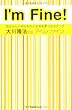 アイム・ファイン (OR books)