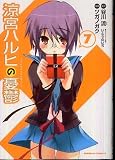 The Melancholy of Haruhi Suzumiya Vol. 7 (In Japanese)