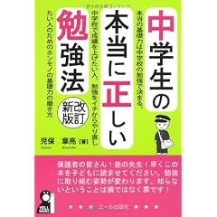 中学生の本当に正しい勉強法　改訂新版 (YELL books)