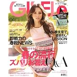 GISELe 2012年4月号