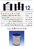 『自由 2008年 12月号 [雑誌]』の写真