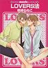 LOVERS法 (GUSH mania COMICS)